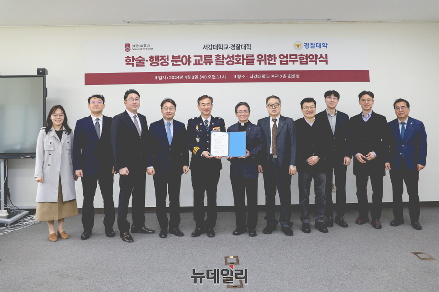 ▲ 경찰대학은 서강대학교(총장 심종혁)와 학술 및 행정 분야의 교류 협력 활성화를 위한 업무협약을 3일 체결했다. ⓒ경찰청 제공