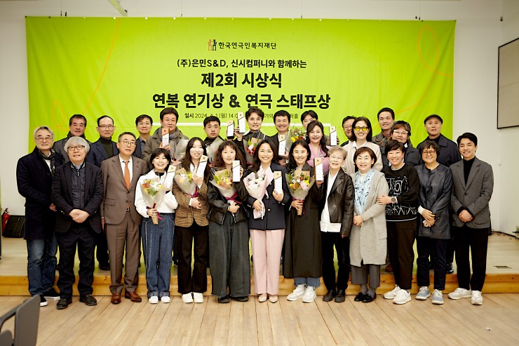 ▲ '제2회 연복연기상' 및 '제2회 연극스태프상' 시상식이 지난 1일 오후2시 대학로 예술가의 집에서 
내빈과 축하객 80여 명이 참석하신 가운데 성황리에 열렸다.ⓒ한국연극인복지재단