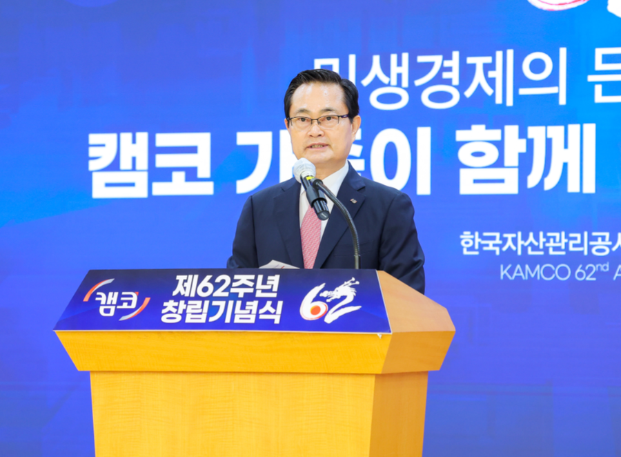 ▲ 권남주 캠코 사장이 3일 BIFC에서 창립기념식을 열고 창립기념사를 하고 있다.ⓒ캠코
