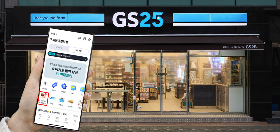 ▲ ⓒGS25