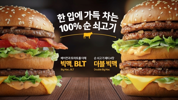 ▲ 맥도날드가 대표 메뉴 ‘빅맥’을 업그레이드한 ‘더블 빅맥’, ‘빅맥 BLT’를 출시한다.ⓒ맥도날드