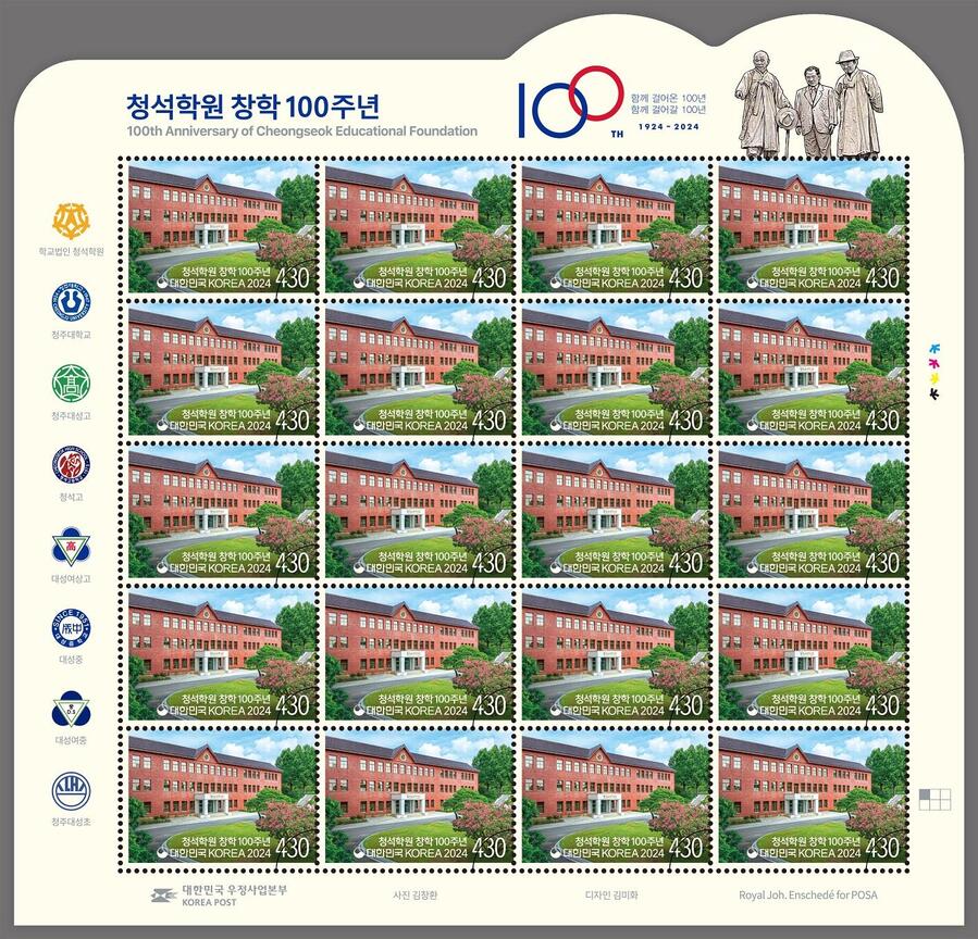 ▲ 과학기술정보통신부 우정사업본부가 ‘학교법인 청석학원 창학 100주년’을 기념해 제작한 기념우표.ⓒ청주대