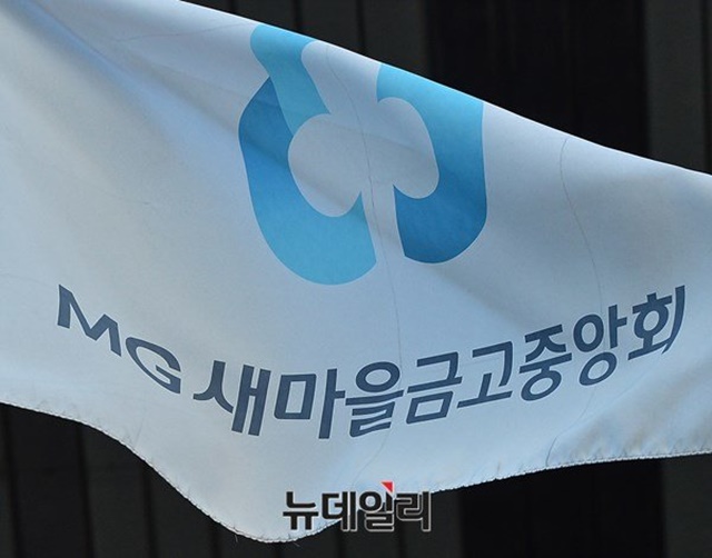 ▲ MG새마을금고중앙회. 사진=정상윤 기자