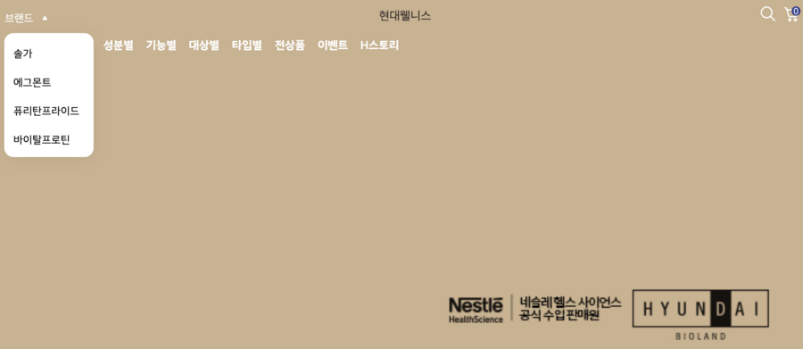 ▲ 베타테스트 중인 '현대웰니스' 건기식 전문몰. ⓒ홈페이지 캡쳐