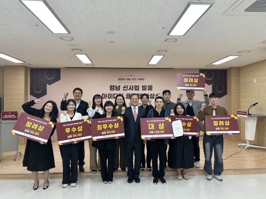 ▲ 경남경제진흥원이 3일‘경남 신사업발굴 아이디어 공모전'시상식을 개최했다. ⓒ경남경제진흥원 제공