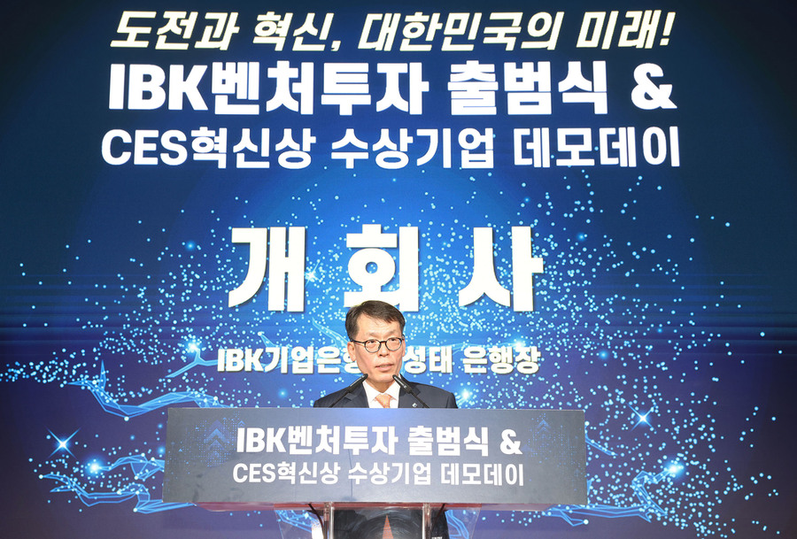 ▲ 김성태 기업은행장이 4일 서울 코엑스에서 열린 IBK벤처투자 출범식에서 인사말을 하고 있다.ⓒ기업은행