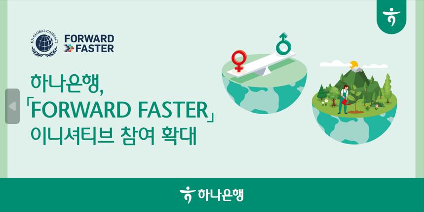 ▲ ⓒ하나은행 제공