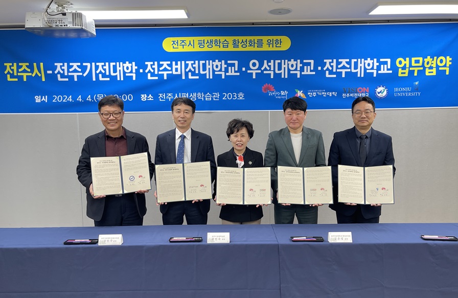 ▲ 전주시는 4일 전주시 평생학습관에서 전주기전대학과 전주비전대학교, 우석대학교, 전주대학교 등 전주권 4개 대학과 ‘전주시 평생학습 활성화를 위한 업무 협약’을 체결했다.ⓒ전주시 사진 제공.