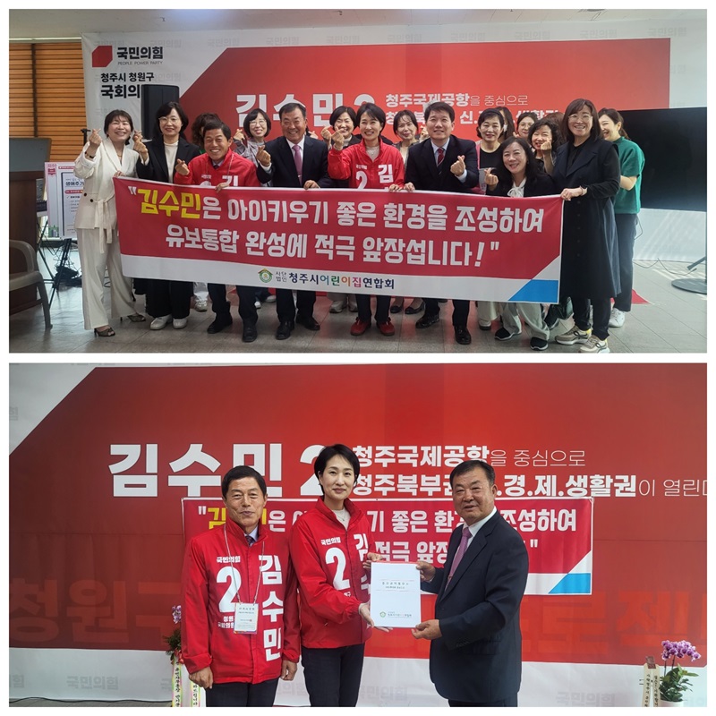▲ 청주시어린이집연합회 서만석회장과 임원들이 2일 국민의힘 청주시청원구 김수민 후보를 방문, 청주 지역 영유아 보육 및 교육제도 개선을 위한 간담회를 가졌다.ⓒ청주시어린이집연합회