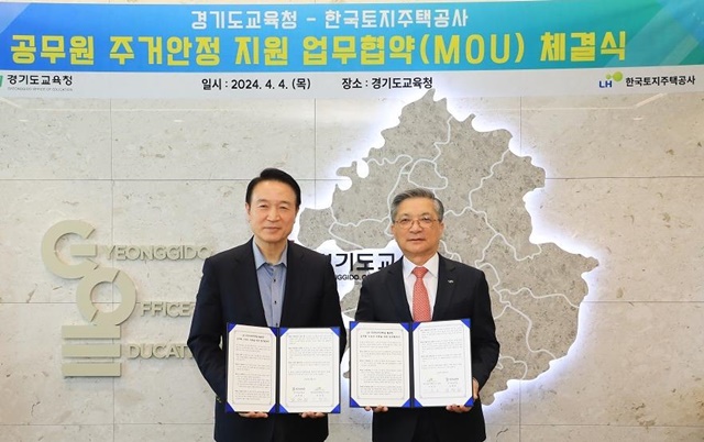 ▲ 임태희 경기도 교육감(왼쪽)과 이한준 한국토지주택공사 사장이 4일 경기도교육청에서 'LH 공공임대주택을 활용한 공무원 기숙사 지원을 위한 업무협약' 후 기념촬영을 하고 있다. ⓒ한국토지주택공사 경기남부지역본부 제공