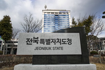 ▲ 전북특별저치도 전경.ⓒ