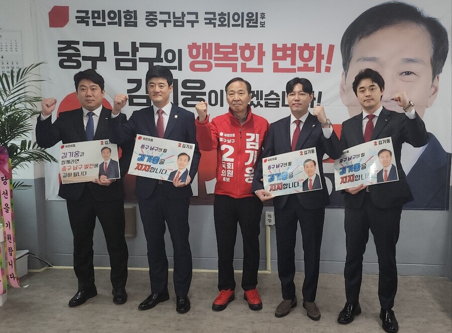 ▲ 대구 중구남구 국민의힘 김기웅 국회의원 후보 캠프는 중대구, 남대구 청년회의소 회장이 김 후보 지지를 선언했다고 지난 3일 밝혔다.ⓒ김기웅 후보실