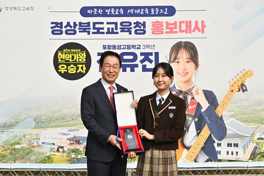 ▲ 경북교육청(교육감 임종식)은 4일 포항시에 있는 포항동성고등학교에서 MBN 현역가왕 1대 우승자인 전유진 학생을 경북교육 홍보대사로 위촉했다.ⓒ경북교육청