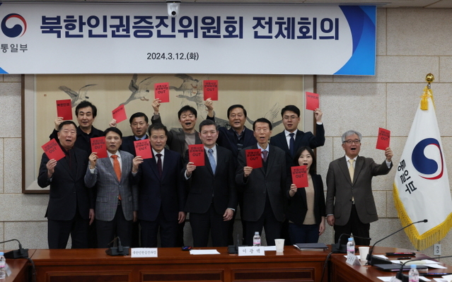 ▲ 김영호(아랫줄 왼쪽 세 번째) 통일부 장관이 지난 3월 12일 서울 통일부 남북관계관리단에서 열린 북한인권증진위원회 1차 전체회의에서 참석자들과 '레드카드' 퍼포먼스를 하는 모습. ⓒ뉴시스
