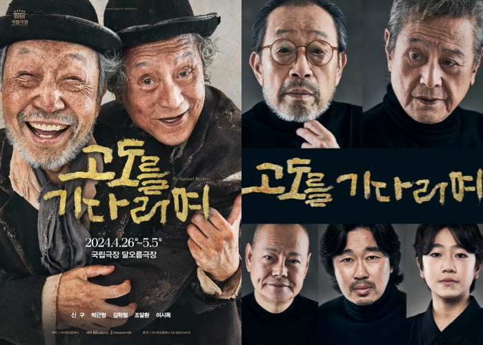 ▲ 연극 '고도를 기다리며' 포스터 및 프로필.ⓒ파크컴퍼니