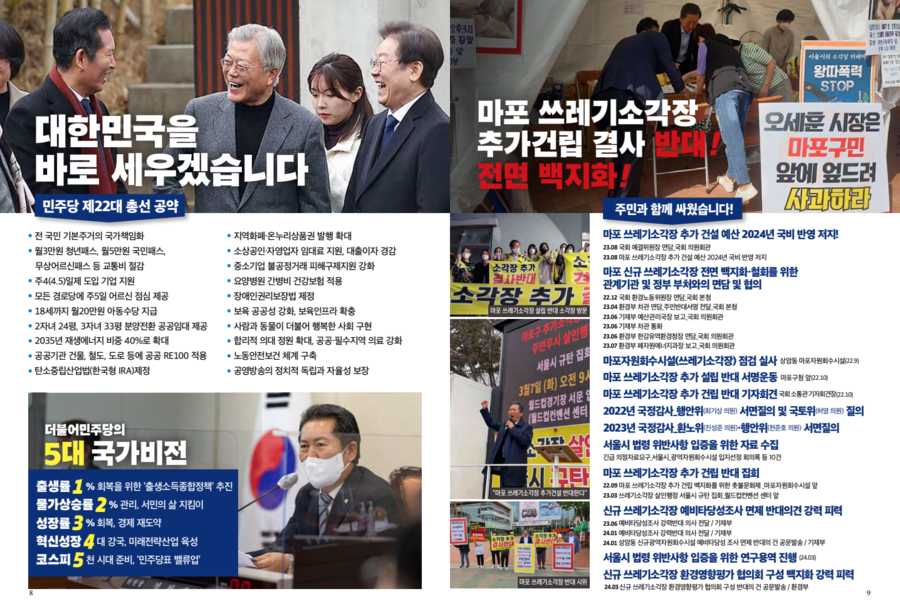 ▲ 정청래 더불어민주당 마포을 국회의원 후보 선거 공약.ⓒ중앙선거관리위원회