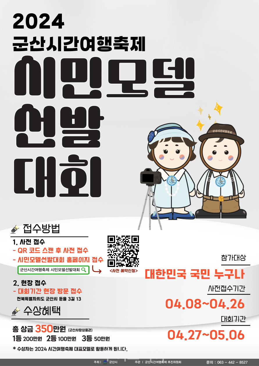 ▲ 군산시간여행축제 포스터.ⓒ군산시