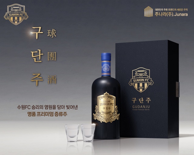▲ 수원FC와 주나라㈜가 출시하는 '구단주(酒)'. ⓒ수원FC 제공