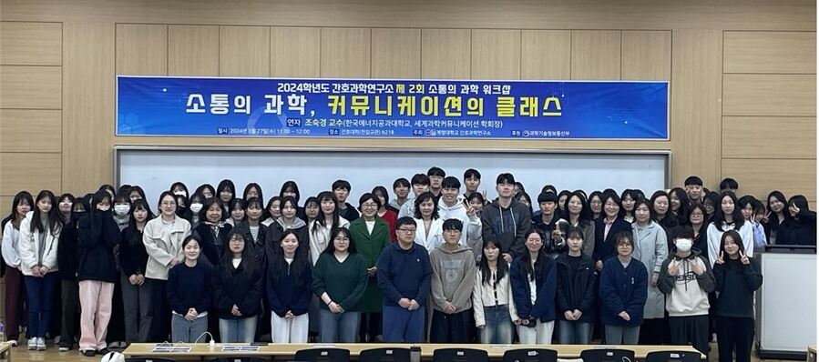 ▲ 계명대학교 간호과학연구소(소장 김상희)가 지난 3월 27일 계명대 간호대학 전갑규관 N218실에서 ‘소통의 과학, 커뮤니케이션의 클래스’라는 이름으로 제2회 소통의 과학 워크숍을 열었다.ⓒ계명대 동산의료원