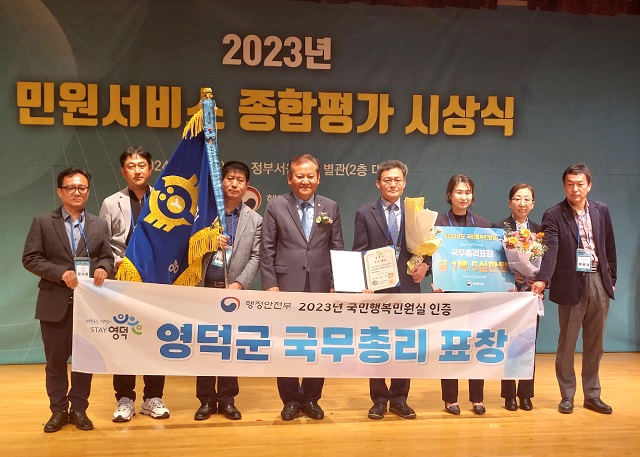 ▲ 김동희 영덕부군수(왼쪽 5번째)와 종합민원처리과 직원들이 이상민 행정안전부 장관(왼쪽 4번째)과 국민행복민원실 우수기관 선정을 기념하고 있다.ⓒ영덕군