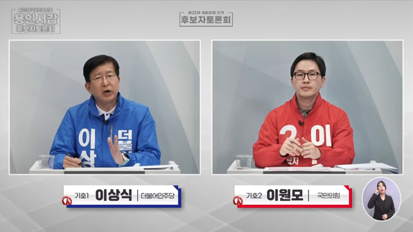 ▲ 이상식 더불어민주당 후보(왼쪽)와 이원모 국민의힘 후보가 지난 3일TV 토론회에서 토론을 하고 있다. ⓒ후보자토론회 화면 캡처