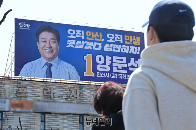 ▲ 시민들이 1일 오후 제22대 국회의원선거 안산갑에 출마한 더불어민주당 양문석 후보 선거사무소 앞을 지나고 있다. ⓒ이종현 기자