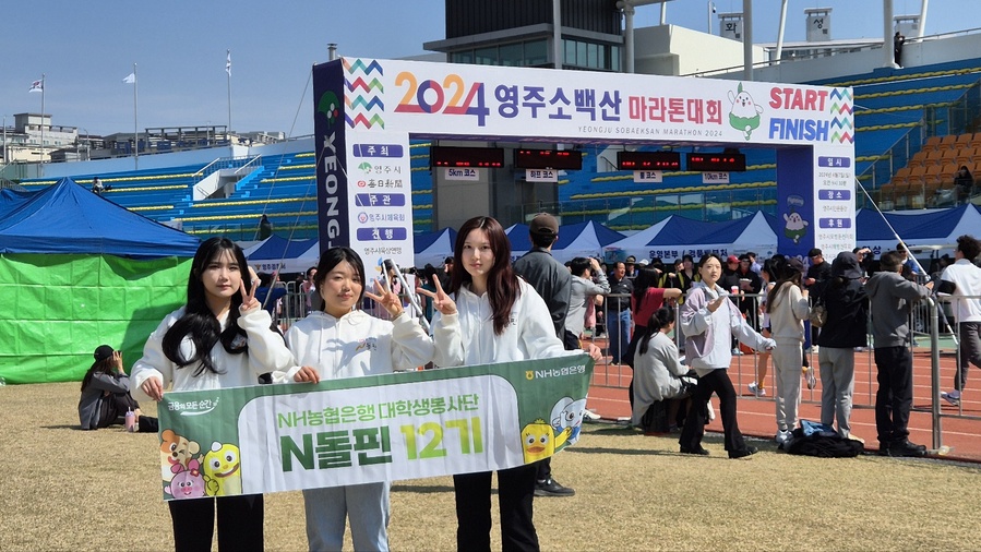 ▲ NH농협은행 대학생봉사단 N돌핀 경북팀(이하 N돌핀)은 7일 2024 영주소백산마라톤대회에서 보이스피싱 예방 활동에 돌입했다.ⓒ경북농협