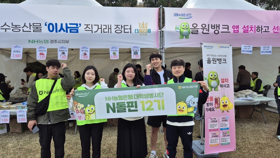 ▲ NH농협은행 대학생봉사단 N돌핀 경북팀(이하 N돌핀)은 지난 6일 제31회 경주벚꽃마라톤대회에서 고향사랑기부제 홍보활동을 진행했다.ⓒ경북농협