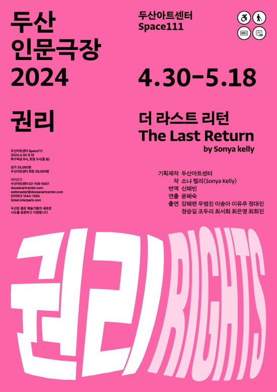 ▲ 연극 '더 라스트 리턴' 포스터.ⓒ두산아트센터