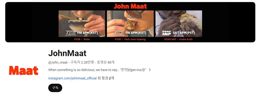 ▲ JohnMaat 유튜브 계정ⓒ유튜브 캡처