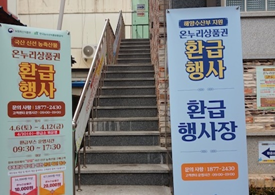 ▲ 전북 군산시 주공시장에서 온누리상품권 환급행사를 개최한다.ⓒ군산시
