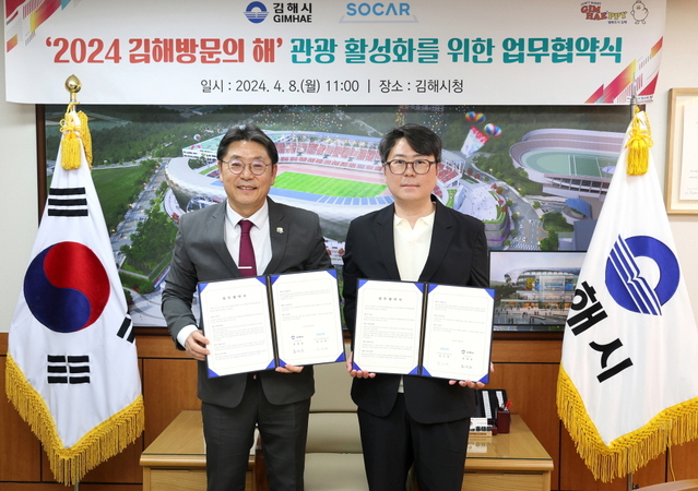 쏘카, 김해시와 ‘2024 김해 방문의 해’ 업무 협약 체결