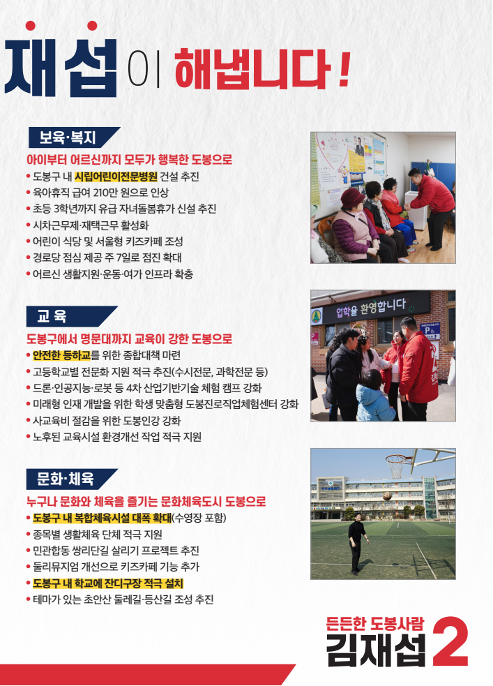 ▲ 서울 도봉갑에 출마한 국민의힘 김재섭 후보 공약.ⓒ중앙선거관리위원회