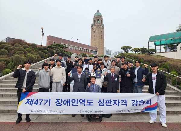 ▲ 대전과기대는 지난 5~7일 교내에서 스포츠 건강관리학과 학생 20여 명이 교육생으로 ‘제47기 3급 장애인역도 심판연수 강습회’를 실시했다.ⓒ대전과기대