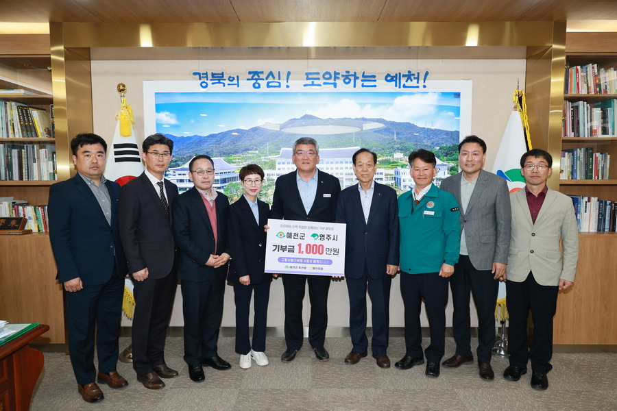 ▲ 예천군과 영주시 축산과 및 지역축협들이 고향사랑기부제 활성화를 위해 품앗이 기부에 나섰다.ⓒ예천군