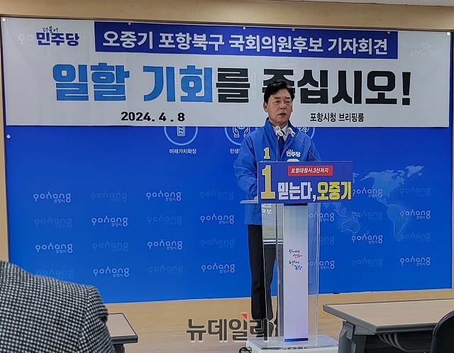 ▲ 오중기 후보는 8일 오전 포항시청에서 마지막 기자회견을 가지고 지지를 호소했다.ⓒ뉴데일리