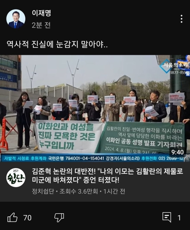 ▲ 이재명 더불어민주당 대표가 8일 김준혁 후보를 두둔하는 글을 올렸다가 1시간여 만에 삭제했다. ⓒ유튜브 이재명 캡처