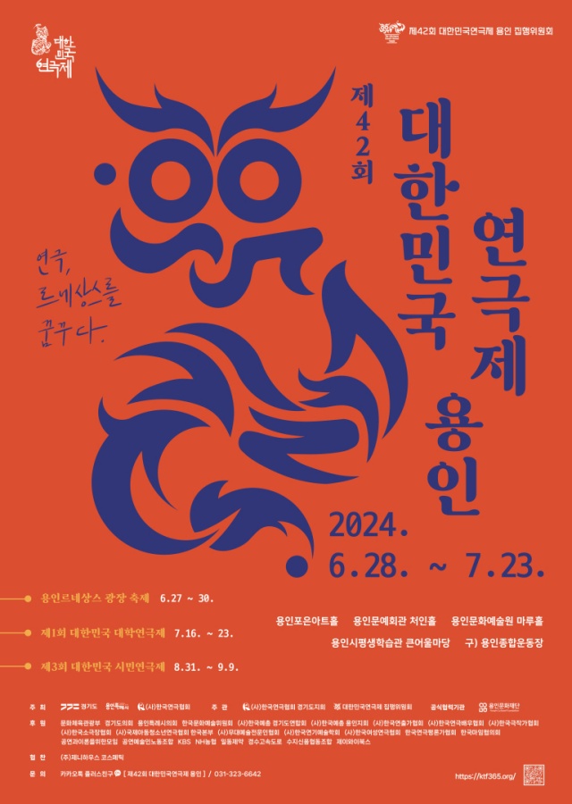 ▲ ‘제42회 대한민국연극제 용인’ 포스터. ⓒ용인시 제공