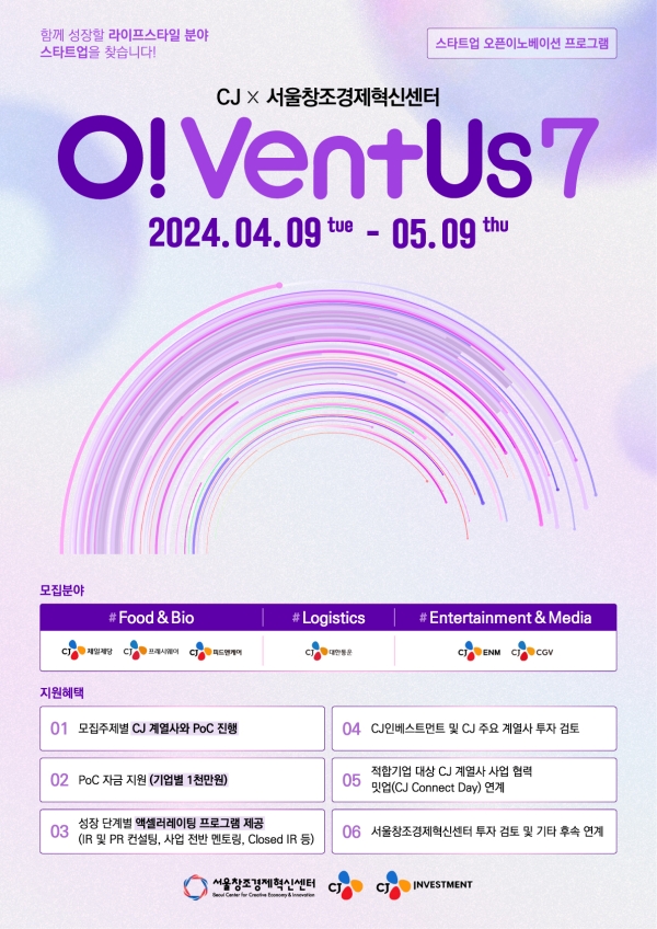 ▲ 오벤터스(O!VentUs) 7기 포스터ⓒCJ그룹