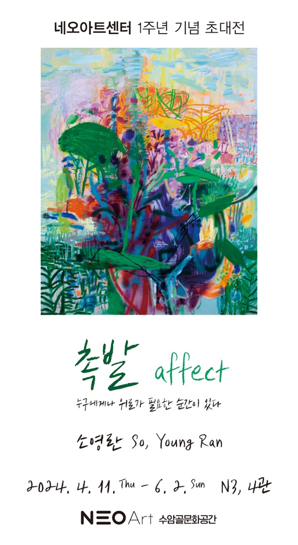 ▲ 네오아트센터가 1주년을 맞아 기념 기획 전시회를 연다.ⓒ네오아트센터