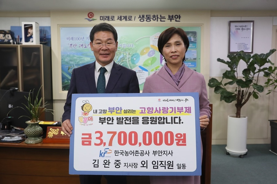 ▲ 한국농어촌공사 부안지사 김완중 지사장과 임직원 36명이 지난 8일 고향사랑기부금으로 370만원을 기탁했다.ⓒ부안군 사진 제공.