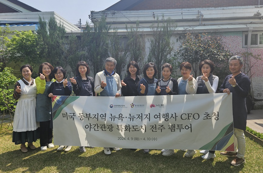 ▲ 전주시는 9일부터 10일까지 1박 2일 동안 미국 뉴욕과 뉴저지 지역의 한국방문상품 전문 여행사 10개사를 초청해 팸투어를 진행한다.ⓒ전주시 사진 제공.