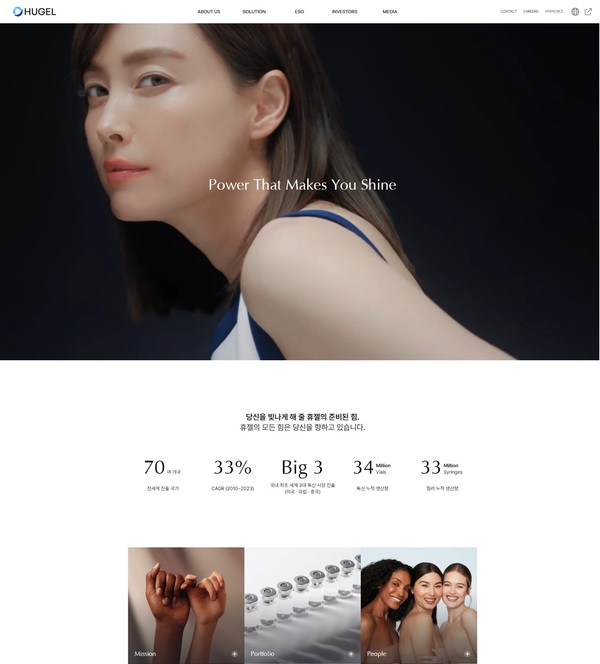 ▲ 휴젤 공식 홈페이지 메인 화면.ⓒ휴젤