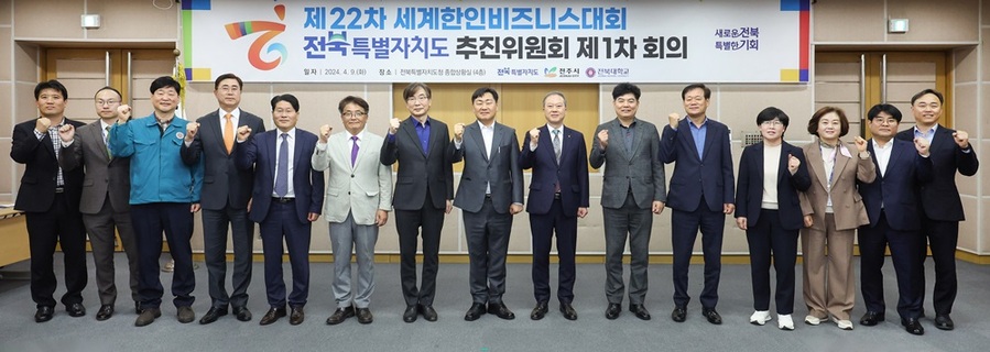 ▲ 전북특별자치도는 9일 도청 종합상황실에서 김관영 전북특별자치도지사와 김인태 전주부시장, 대회 개최장소인 전북대학교 양오봉 총장 등이 참석한 가운데 전북자치도 추진위원회 1차 회의를 개최하고 실행계획에 대한 전반적인 점검시간을 가졌다.
ⓒ전북특별자치도 사진 제공.