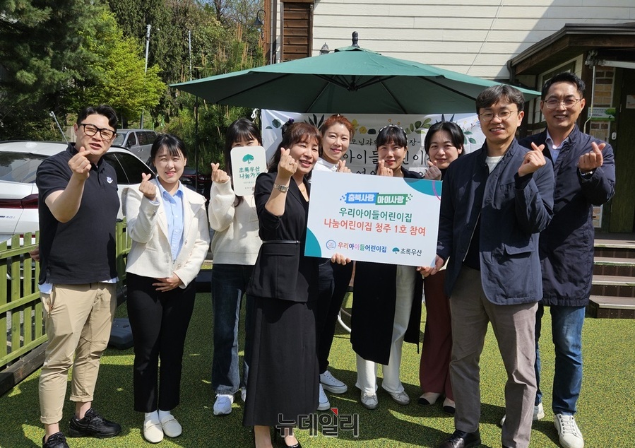 ▲ 초록우산 어린이재단은 9일 청주 우리아이들 어린이집에서 ’나눔 어린이집‘ 청주1호 참여 현판식을 가졌다.ⓒ양승갑 기자