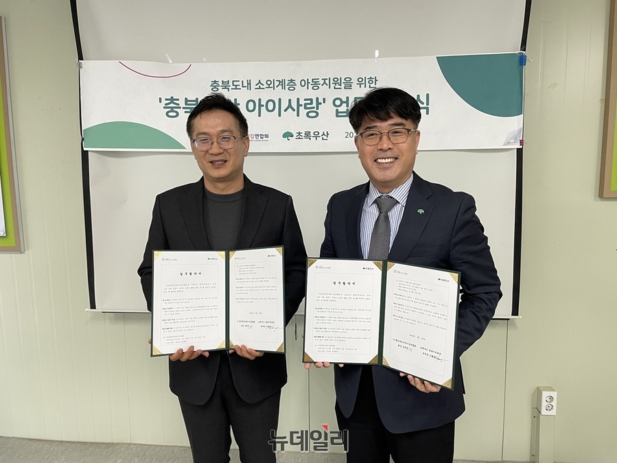 ▲ 초록우산 어린이재단 충북본부와 충청북도어린이집연합회가 3월28일 ‘충북사랑, 아이사랑’ 나눔 캠페인 전개를 위한 협약을 체결했다. 성락준 어린이집연합회 충북회장(좌), 이형진 초록우산충북본부장.ⓒ양승갑 기자