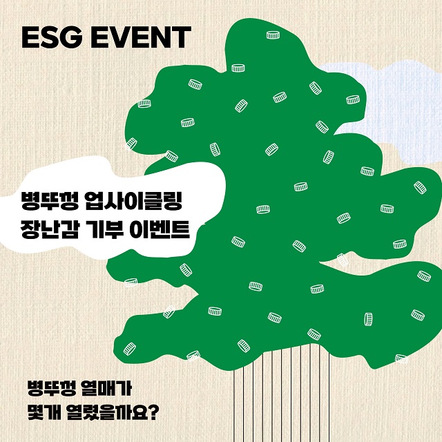 ▲ ‘2024 한울본부 병뚜껑 업사이클링 장난감 기부 이벤트’ 포스터.ⓒ한울본부