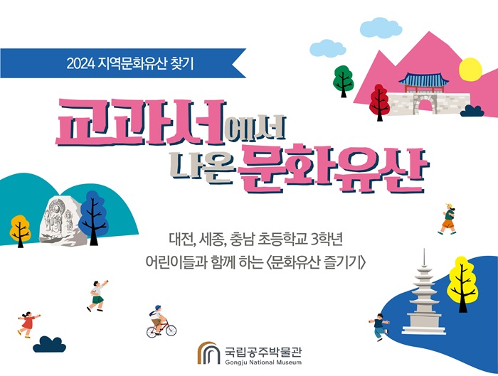 ▲ 문화유산 홍보 포스터.ⓒ세종시