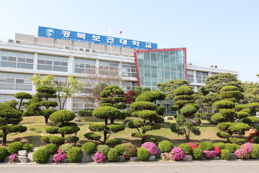 ▲ ⓒ경북보건대학교
