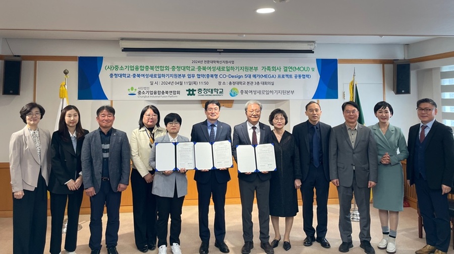 ▲ 충청대학교는 11일 본관 3층 대회의실에서 중소기업융합충북연합회, 충북여성새로일하기지원본부와 산학협력을 위한 업무협약을 체결했다.ⓒ충청대